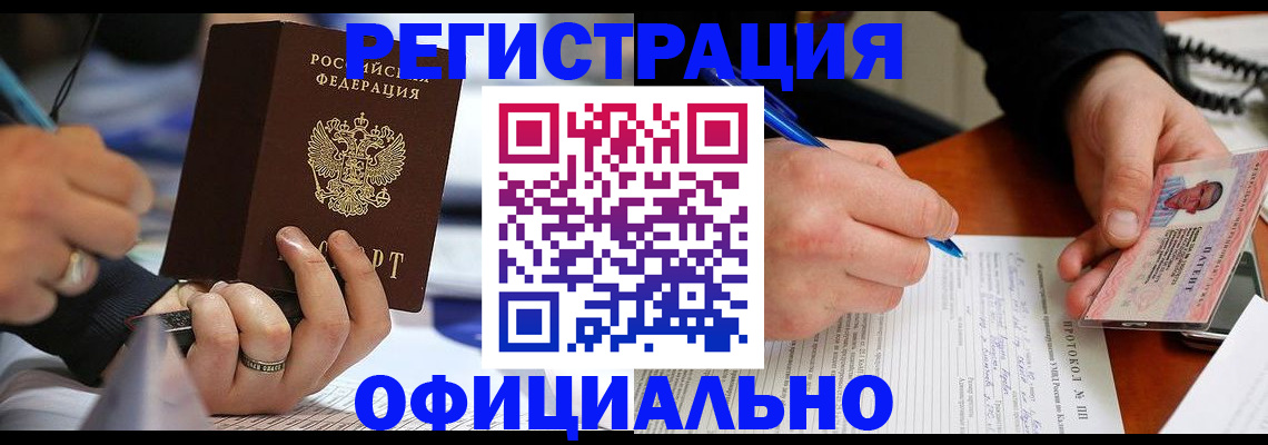 прописка в Плавске